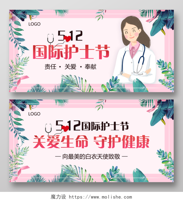 512粉色简约国际护士节清新花边宣传展板